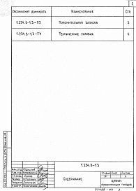 Выпуск 3 Технические условия