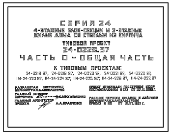 Типовой проект 24-0228.87 4-этажная 8-квартирная рядовая блок-секция Р 3-3