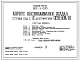 Типовой проект 902-5-12.85 Корпус обезвоживания осадка сточных вод с 6 центрифугами ОГШ-501К-10