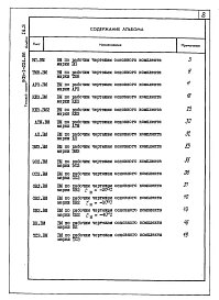 Альбом 14.3 Ведомости потребности в материалах. Водоподготовительная установка.