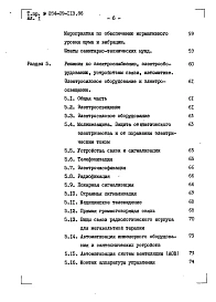 Альбом 1 Общая пояснительная записка     
