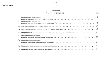 Альбом 4 Заказные спецификации