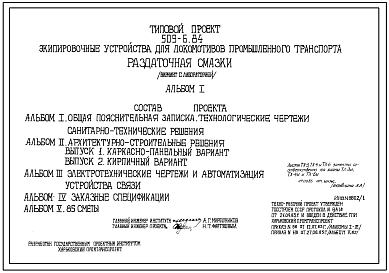 Типовой проект 509-6.84 Раздаточная смазки (вариант с лабораторией)