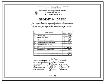 Состав Проект 34226 Печь щелевая для термообработки длинномерных деталей размер пода 1.16х18.68м , на газе