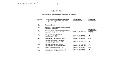 Альбом 5 Спецификации оборудования