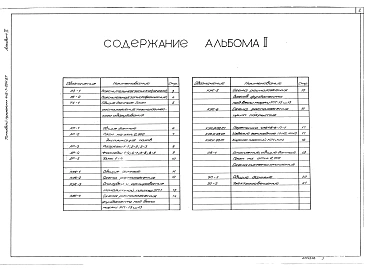 Альбом 2 Общая пояснительная записка, архитектурные решения, железобетонные конструкции, отопление и вентиляция, электроснабжение. Вариант для водонасыщенных грунтов
