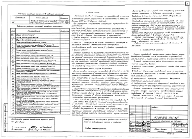 Альбом 1 Основные положения по производству строительно-монтажных работ