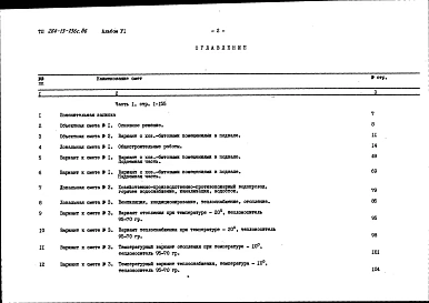 Альбом 6 Сметы часть 1
