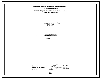 Проект Н7288 Стенд газоподготовки Ду150 (ГРУ-400)