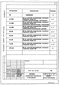 Альбом 6 Ведомости потребности в материалах