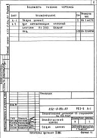 Альбом 5 Чертежи задания заводу-изготовителю