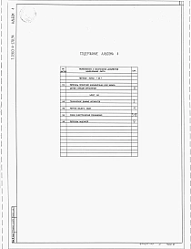 Альбом 4 Задание заводу-изготовителю