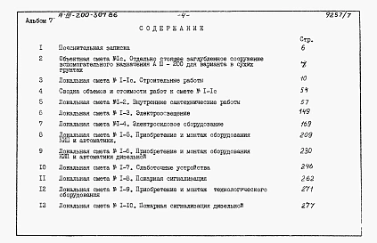Альбом 7 Сметы     