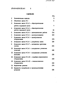Альбом 4 Сметы. Часть 1,2.