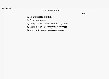 Альбом 5 Сметы (для площадок без грунтовых вод)