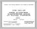 Состав Серия 3.003.1-1/87 Сборные железобетонные цельноформованные колодцы для подземных трубопроводов. Материалы для проектирования и рабочие чертежи.