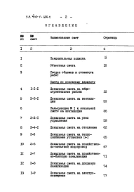 Альбом 3 Сметы