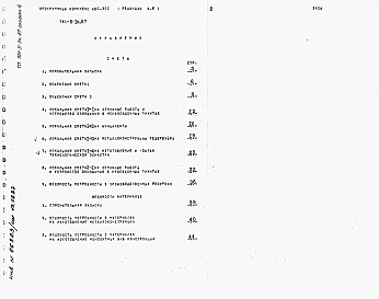 Альбом 4 Сметы. Ведомости потребности в материалах.  