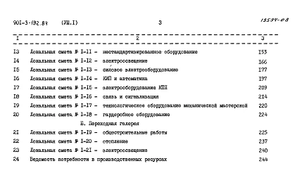 Альбом 8 Сметы