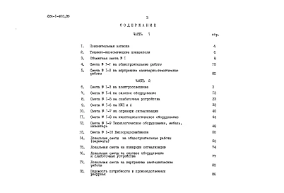 Альбом 3 Сметы часть 1 (местные цены)