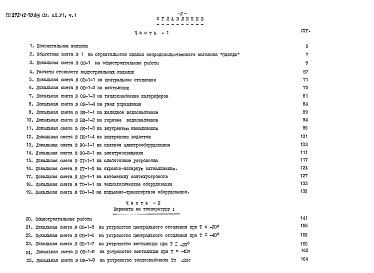 Альбом 6 Сметы Часть 1