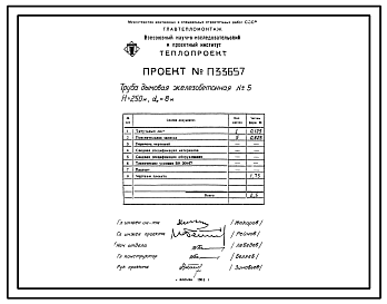 Проект 33657 Труба дымовая железобетонная Н=250 м До=8 м