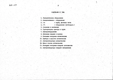 Альбом 6. Заказные спецификации.