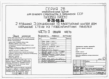 Альбом 1 Части 0, 01, 02, 03, 1, 2, 3, 4, 5, 6 Общая часть. Архитектурно-строительные решения ниже отм. 0,000. Отопление и вентиляция ниже отм. 0,000. Внутренние водопровод и канализация ниже отм. 0,000. Архитектурно-строительные решения выше отм. 0,000. 