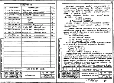 Выпуск 3 Рабочие чертежи стальных вставок для трубопроводов из труб диаметром 500-1600 мм