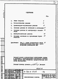 Альбом 1 Пояснительная записка