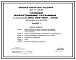 Типовой проект 401-11-074.87 Главные водоотливные установки с насосами ЦНС-300-650…1040. Установка на 5 насосов