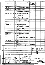 Альбом 1 Облегченная обмуровка котла КВ-ГМ-100. Рабочие чертежи. 