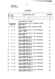 Альбом 4.87  Для автобусов. Сметы (книги 1 и 2).     