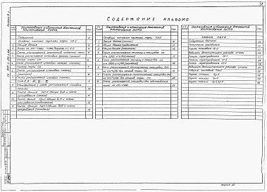 Альбом 5.1 Подземная часть. Конструкции железобетонные.  Конструкции металлические.  Изделия.  