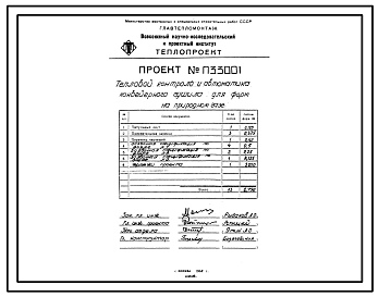 Состав Проект П33001 Тепловой контроль и автоматика конвейерного сушила для форм  природном газе