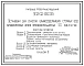 Типовой проект 902-02-392.85 Установки для очистки шламосодержащих сточных вод чугунолитейных цехов производительностью 50 куб. м. в час
