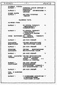 Альбом 5 Часть 8.85 раздел 8.1 Сметы на блок-секцию