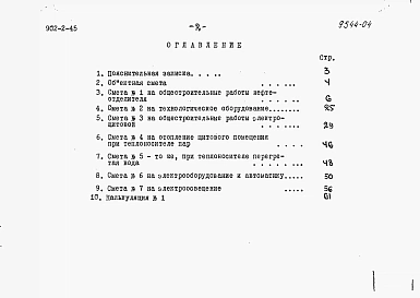 Альбом 4 Сметы