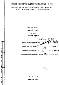 Шифр РМ-1910 Приемная секция фекального бака (1985 г.)
