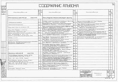 Альбом 3 Технологическая, сантехническая и механическая части