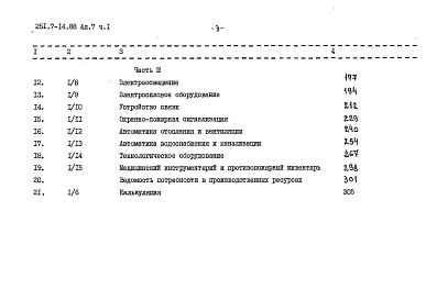 Альбом 7 Сметы Часть 1, 2, 3