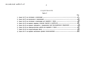 Альбом 2 Конструктивные решения выше отм. 0.000