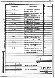Альбом 6 Ведомости потребности в материалах. Часть 1 &mdash; Отстойники и фильтры. Часть 2 Вихревые смесители.  