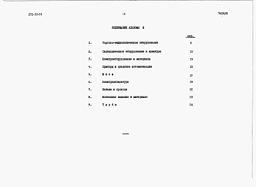 Альбом 3 Заказные спецификации.    