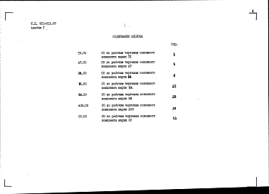 Альбом 5 Спецификации оборудования