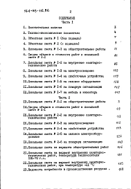 Альбом 3 Сметы. Часть 1 В базисных ценах