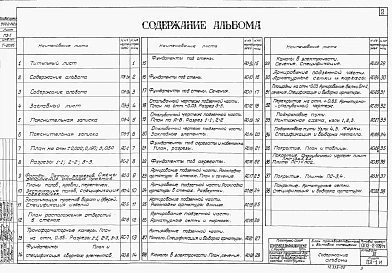 Альбом 4 Блок производственных и бытовых помещений. Строительная, технологическая, механическая и санитарно-техническая части