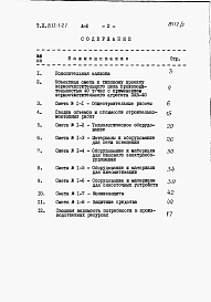 Альбом 2 – Сметы.    