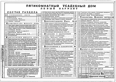 Альбом 1  Правый вариант - с утепленными стенами толщиной 640 мм. Архитектурно-строительные решения. Отопление и вентиляция.  Водоснабжение и канализация Электроосвещение. Связь и сигнализация. Гелиосистема. Сауна, душ