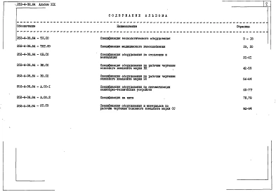 Альбом 19 Спецификации оборудования